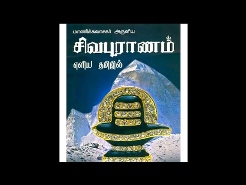 sivapuranam in tamil with meaning pdf